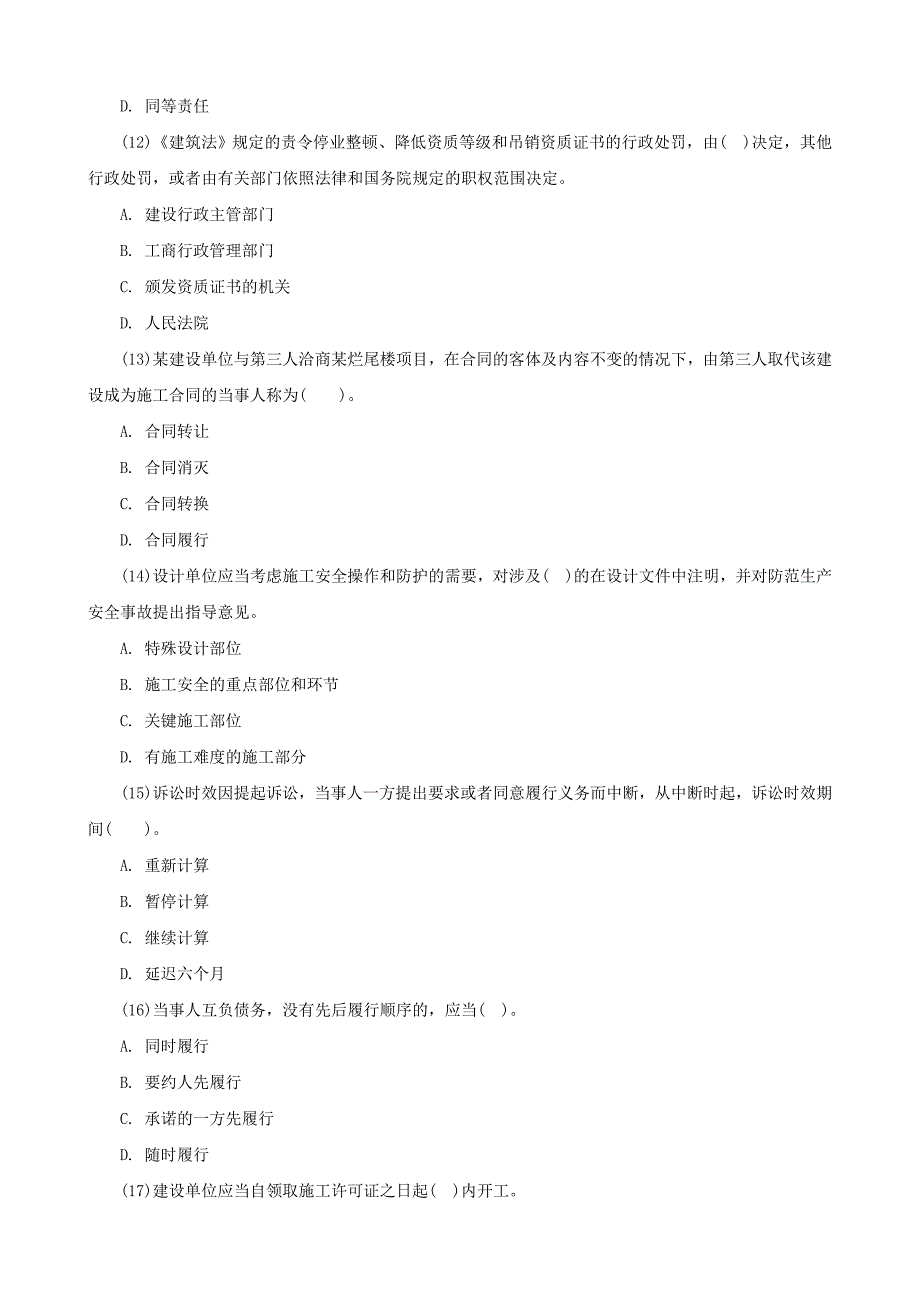 级建造师《工程法规》考试真题及答案_第3页