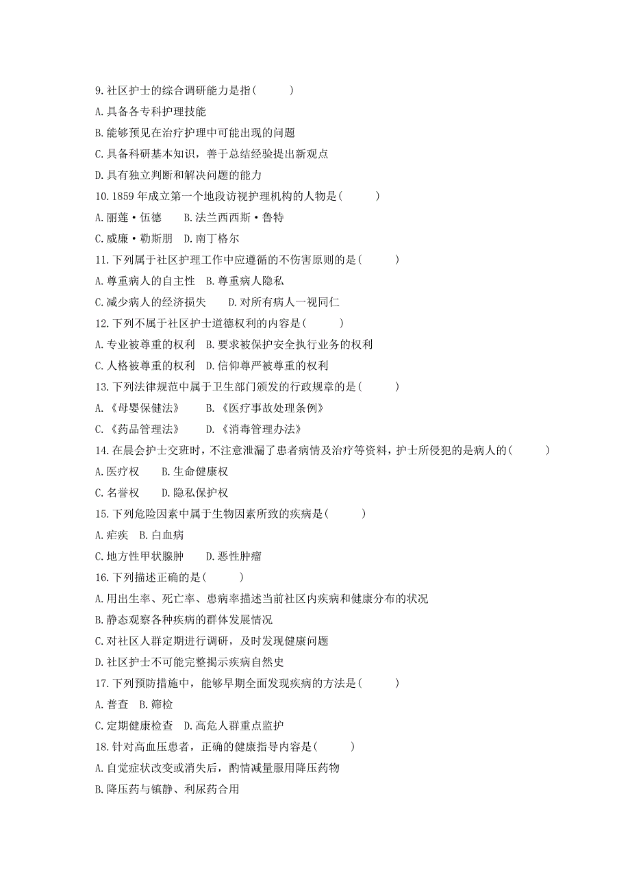 全国2011年7月高等教育社区护理学1.doc_第2页