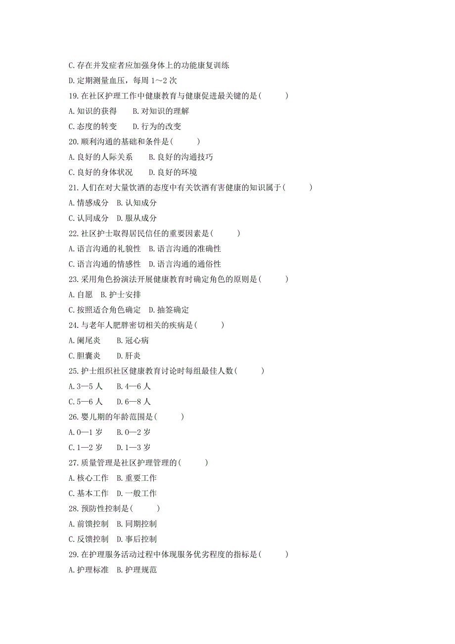 全国2011年7月高等教育社区护理学1.doc_第3页