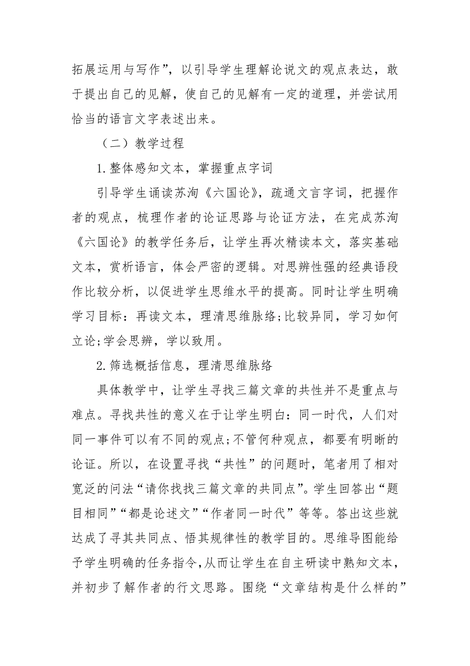 高中语文思辨性阅读能力培养策略探究教研课题论文开题结题中期报告(反思经验交流).docx_第3页