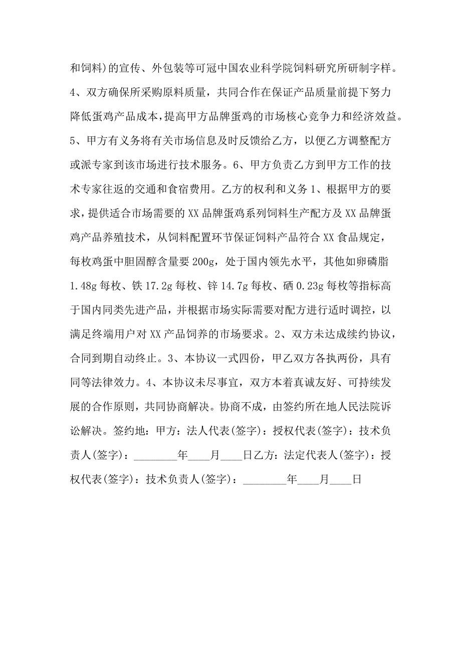 养殖合作协议书3_第2页