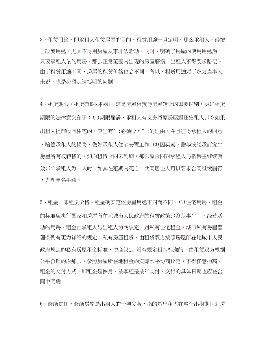 2023年签订简单房屋租赁合同的注意事项.docx_第2页