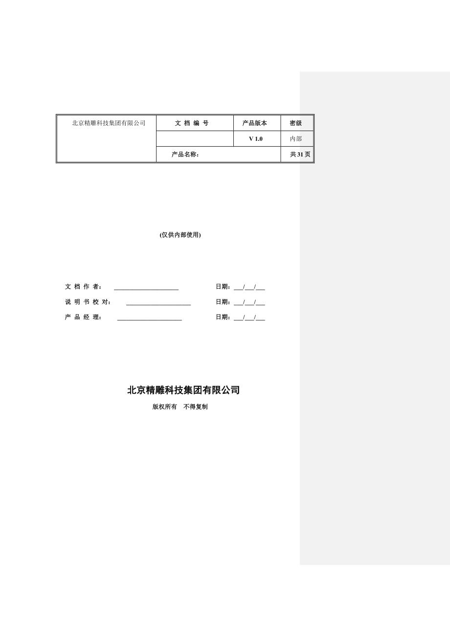 JDNcPost使用说明书.docx_第1页