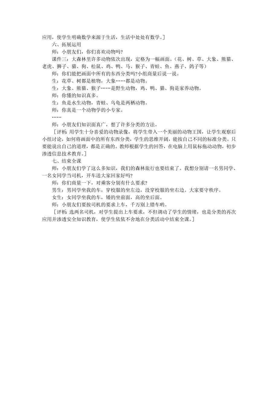 小学数学一年级上册教案-分类_第3页