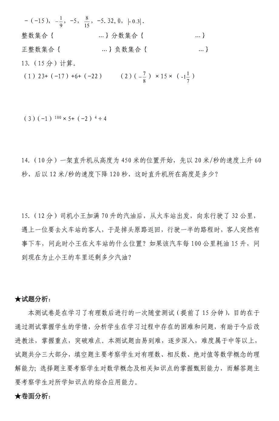 人教版七年级数学第一章有理数能力测试_第2页