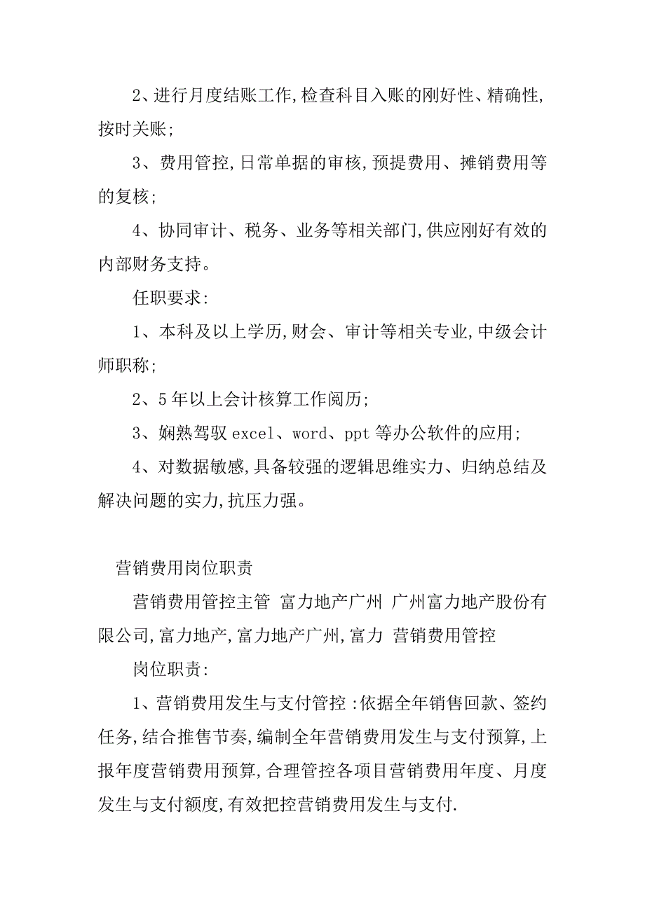 2023年岗位职责费用(20篇)_第3页