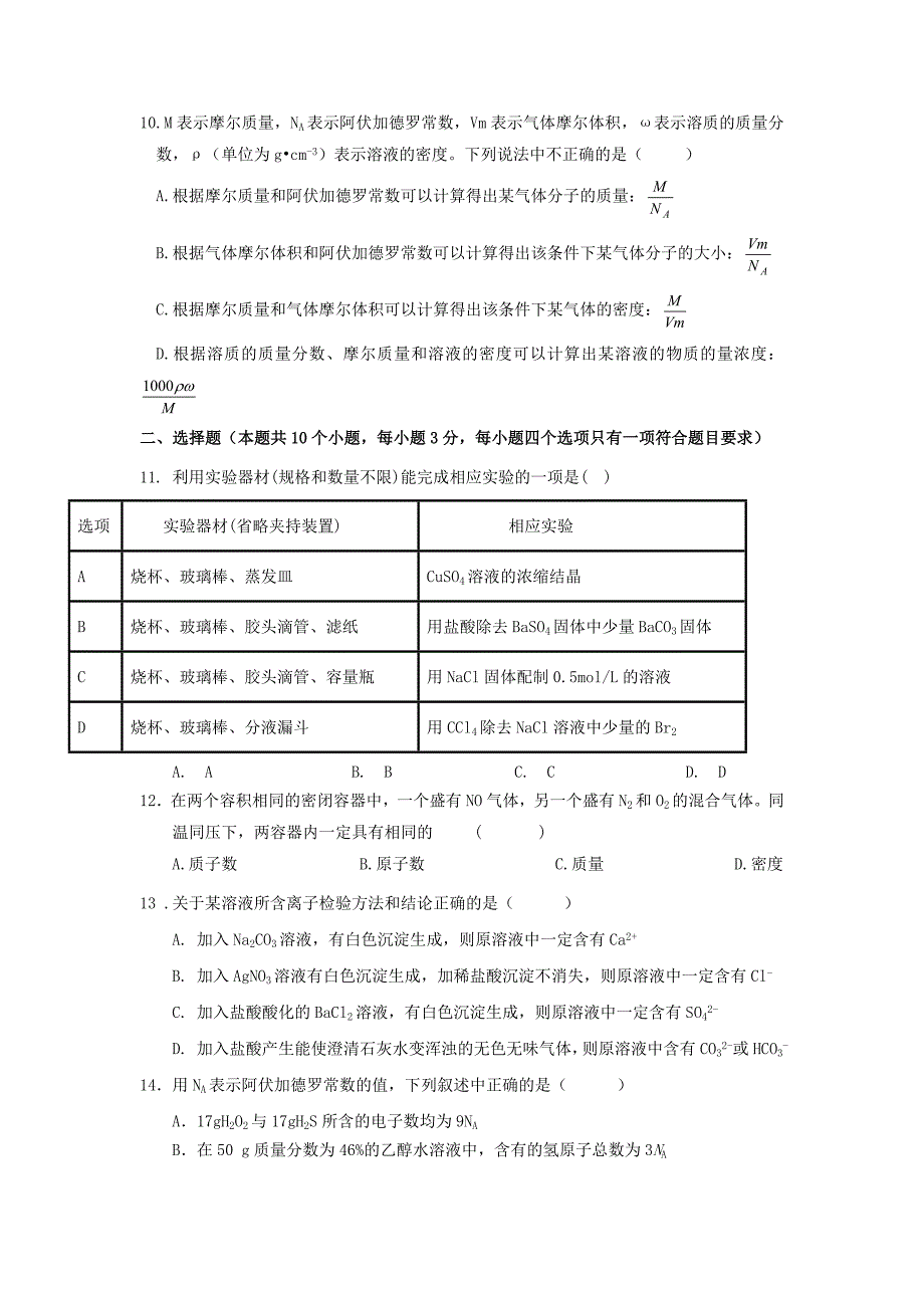 黑龙江省大兴安岭漠河县第一中学2019-2020学年高一化学上学期第一次阶段性考试试题_第3页