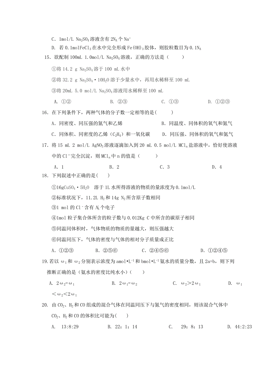 黑龙江省大兴安岭漠河县第一中学2019-2020学年高一化学上学期第一次阶段性考试试题_第4页