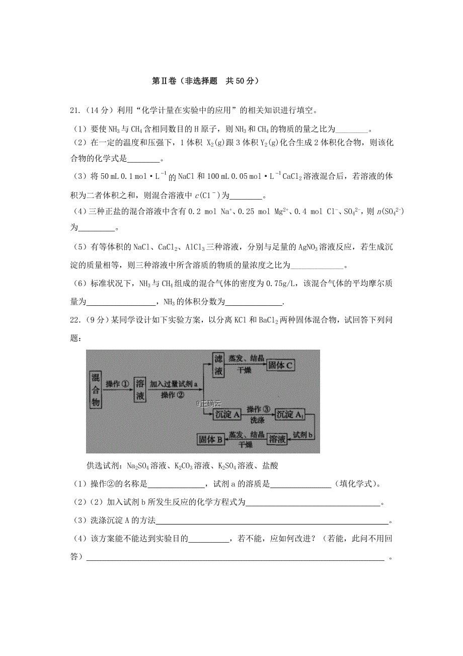 黑龙江省大兴安岭漠河县第一中学2019-2020学年高一化学上学期第一次阶段性考试试题_第5页