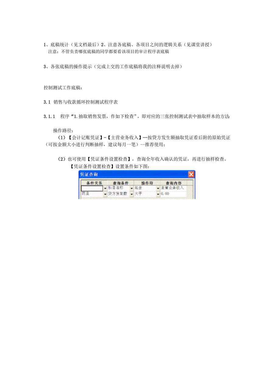 销售与收款循环审计实验程序与步骤提示说明_第1页