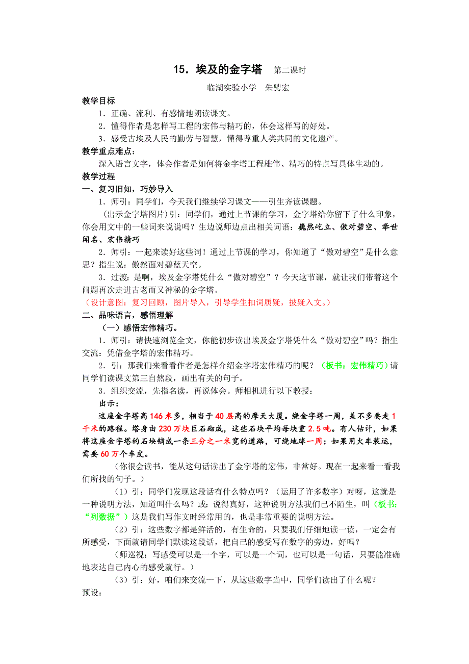 15 埃及的金字塔8.doc_第1页