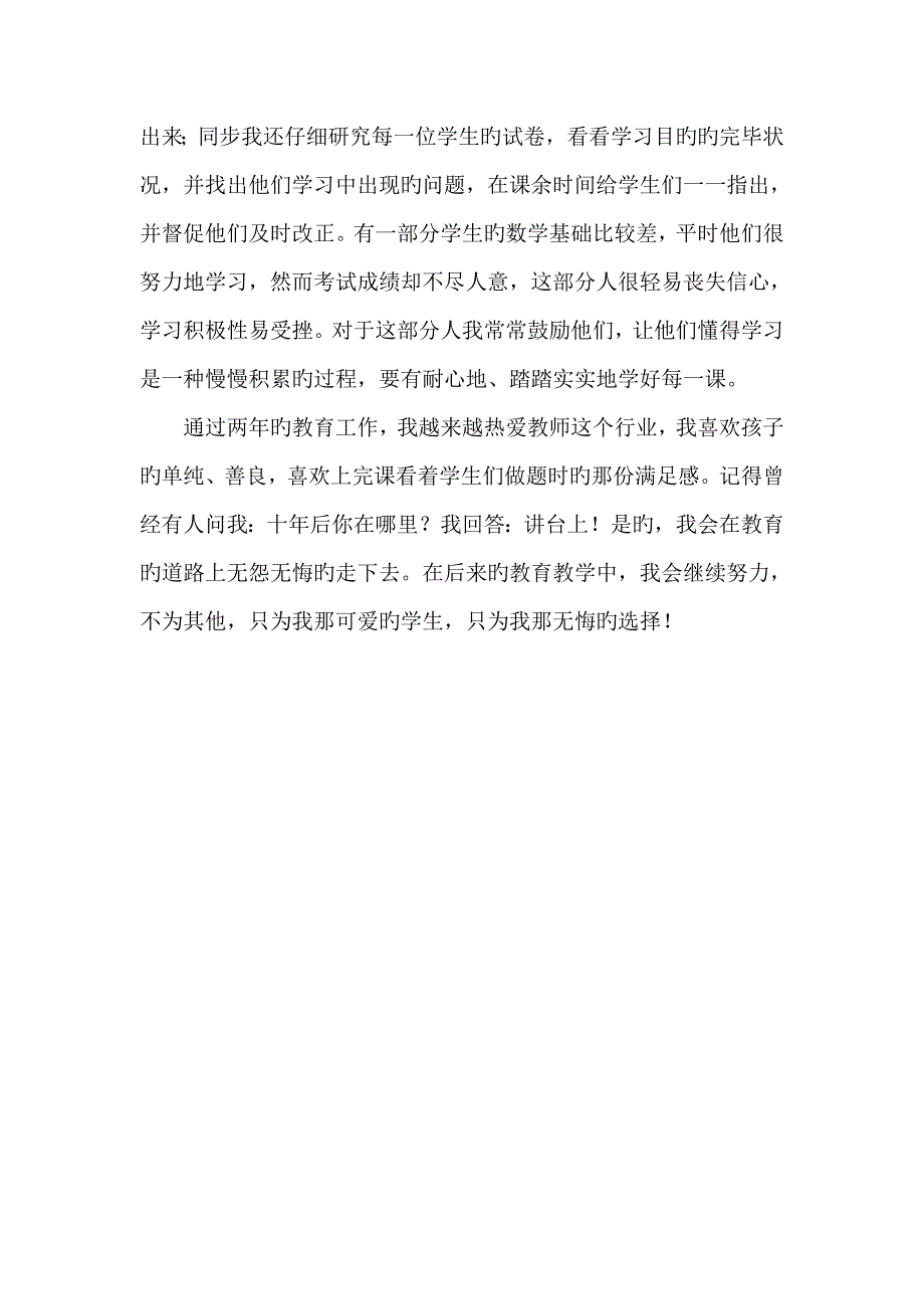 2023年优秀特岗教师先进事迹材料.doc_第4页