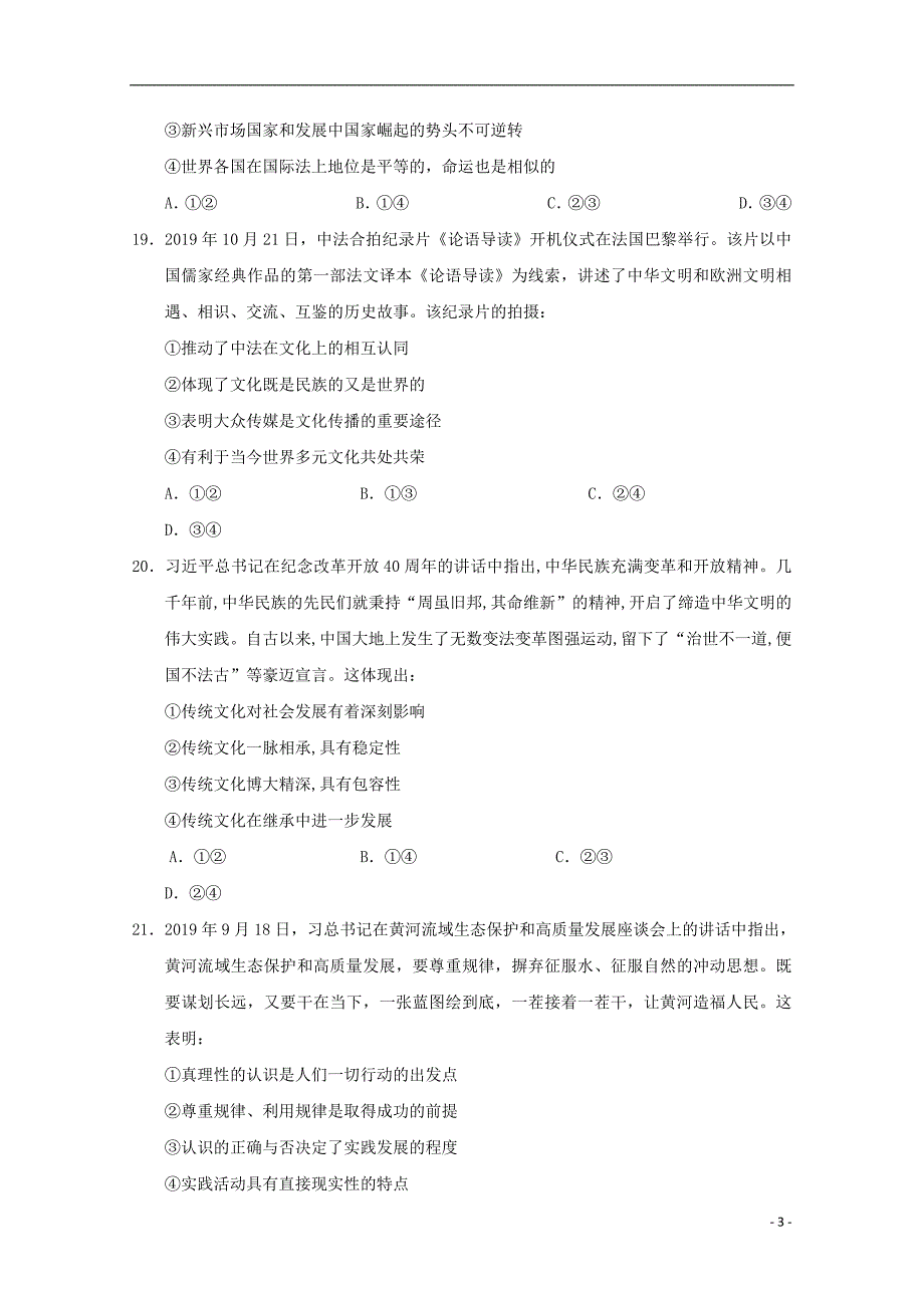 黑龙江省佳木斯一中2019-2020学年高二政治3月月考试题_第3页