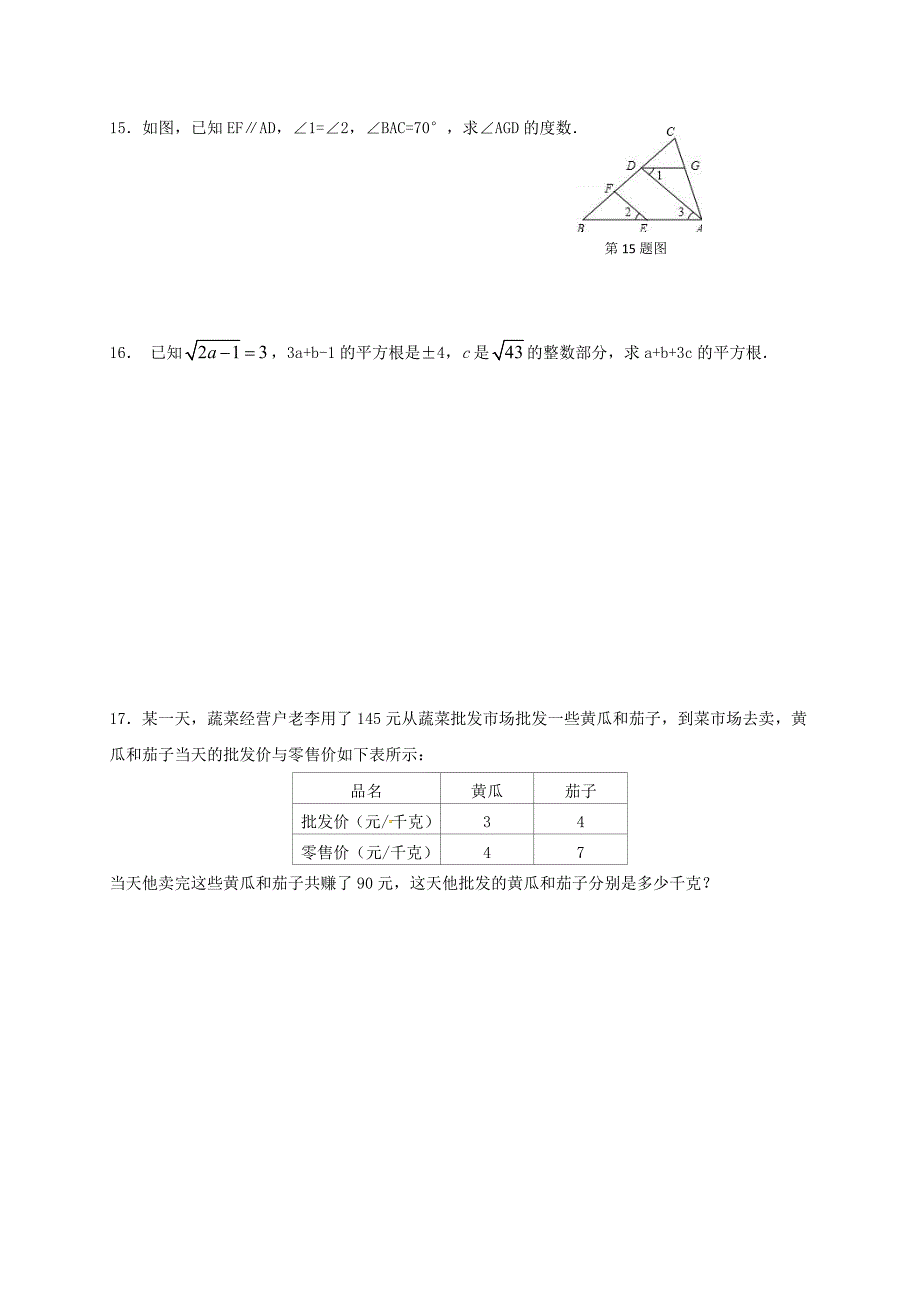 江西梳城市2017-2018学年七年级数学下学期期末试题新人教版_第3页