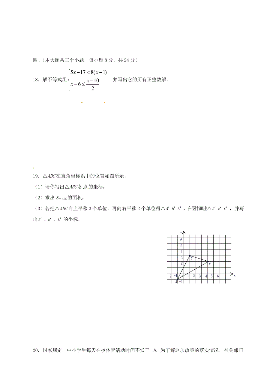 江西梳城市2017-2018学年七年级数学下学期期末试题新人教版_第4页