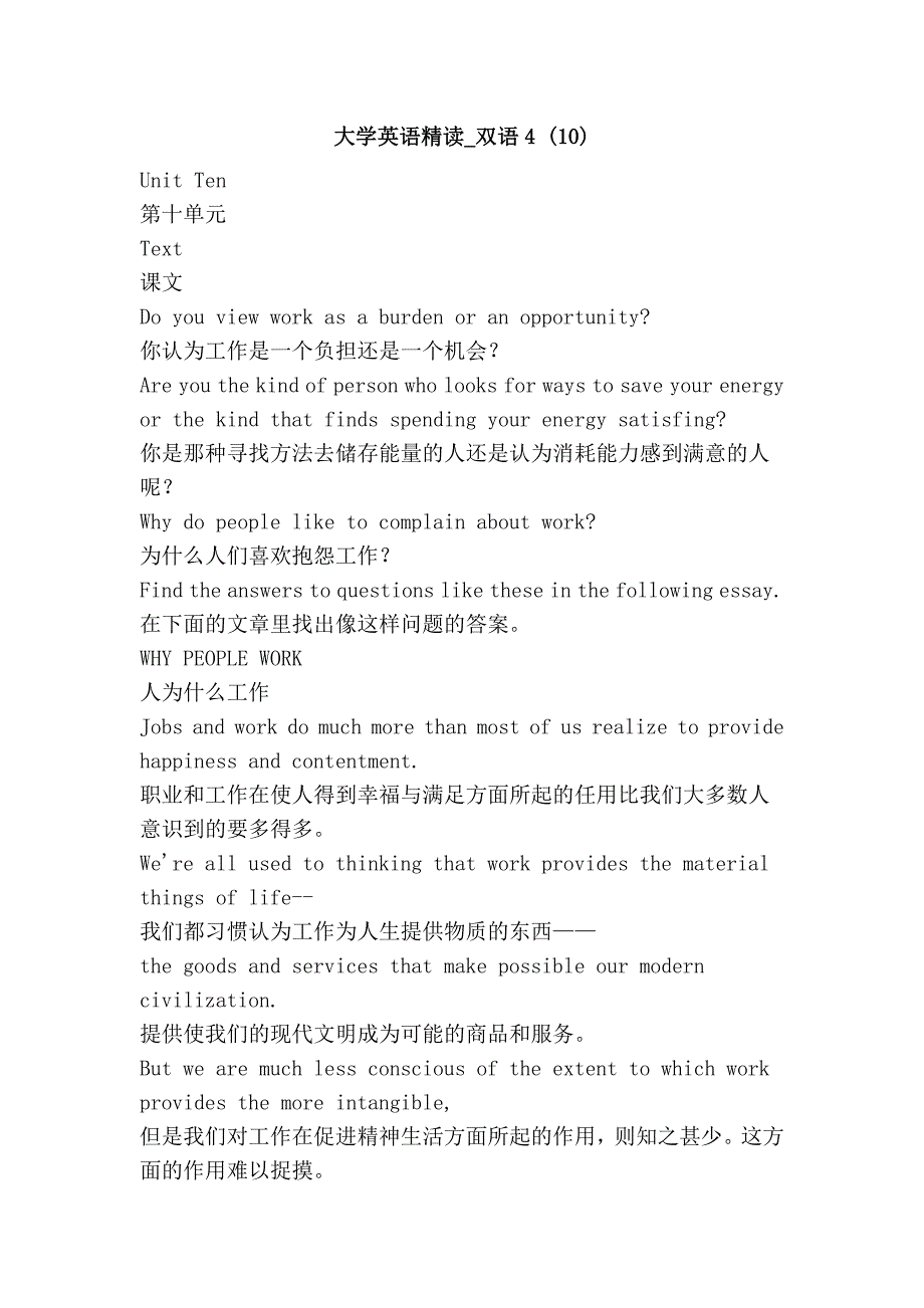 大学英语精读_双语4 (10).doc_第1页