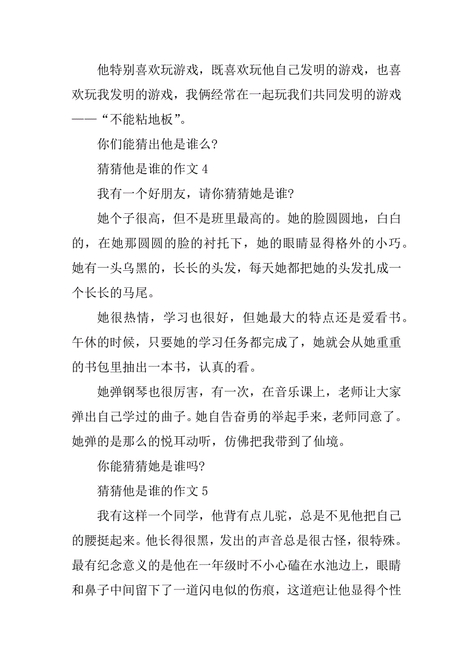 2023年猜猜他是谁的作文通用10篇_第3页