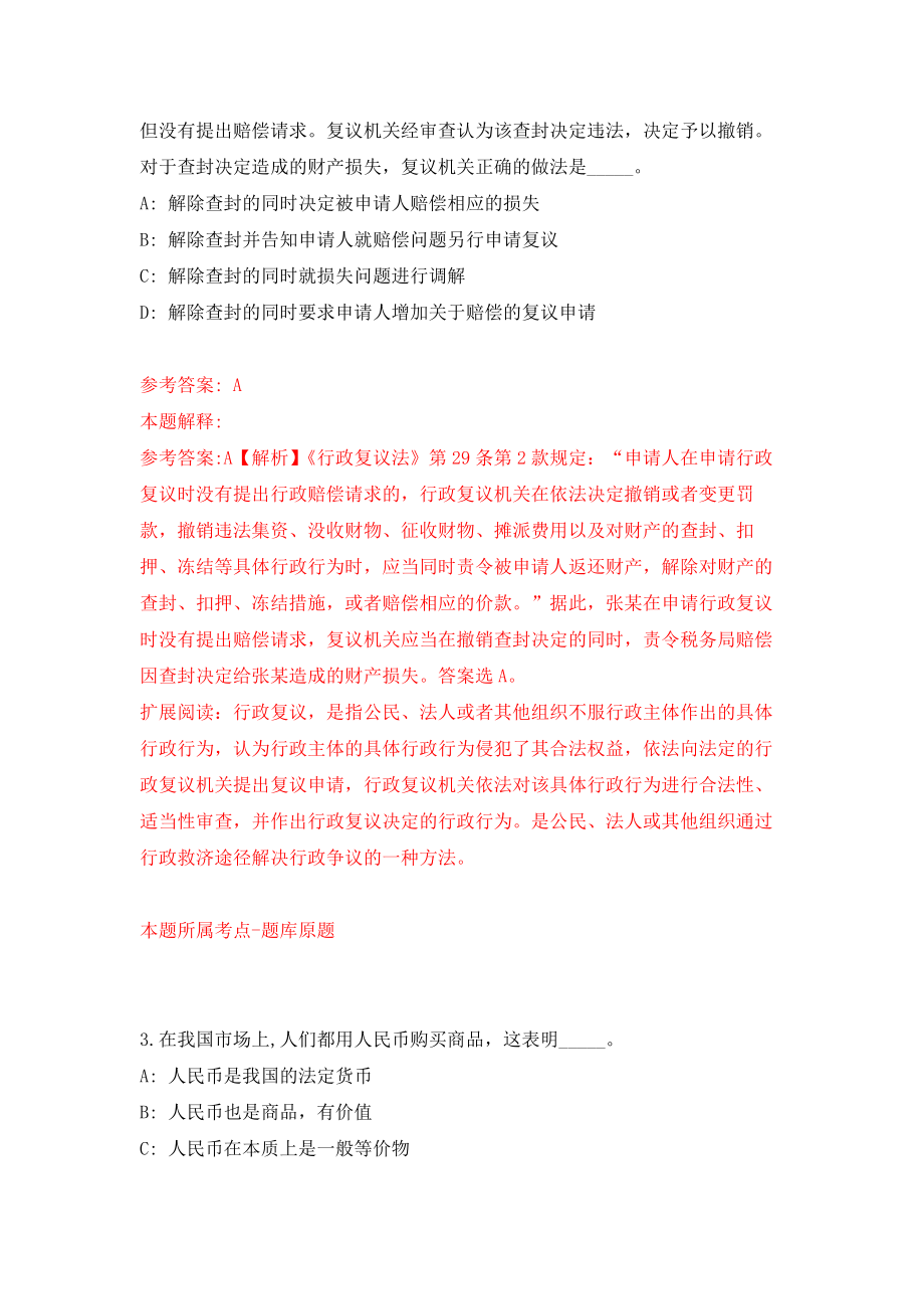 江苏南通海安市事业单位公开招聘111人模拟卷（第13期）_第2页