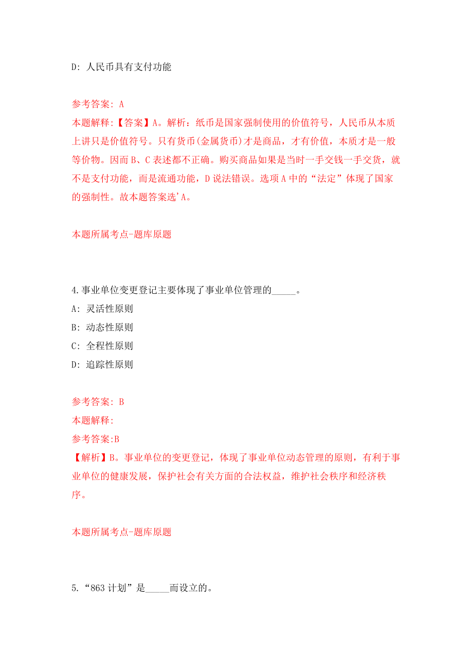 江苏南通海安市事业单位公开招聘111人模拟卷（第13期）_第3页