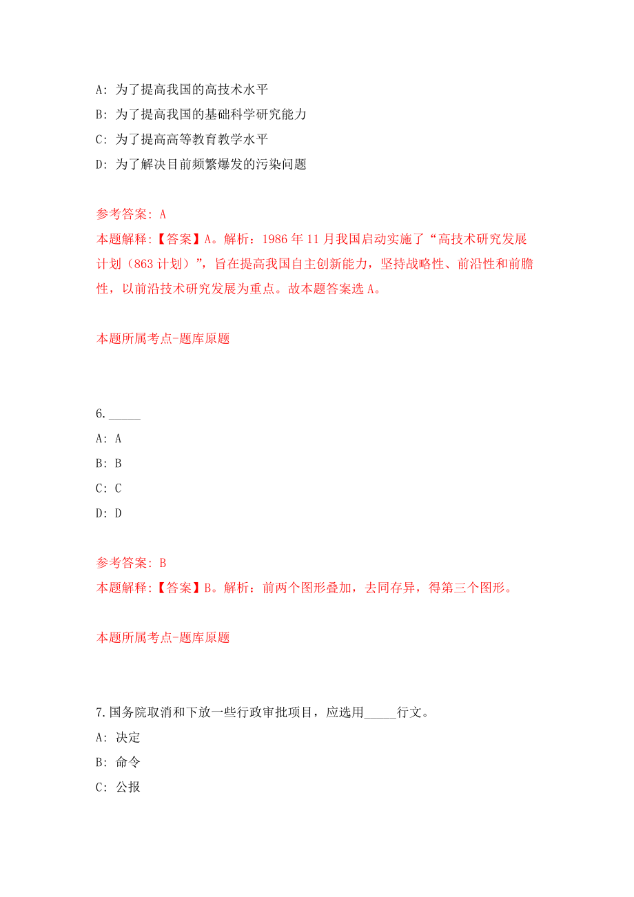 江苏南通海安市事业单位公开招聘111人模拟卷（第13期）_第4页