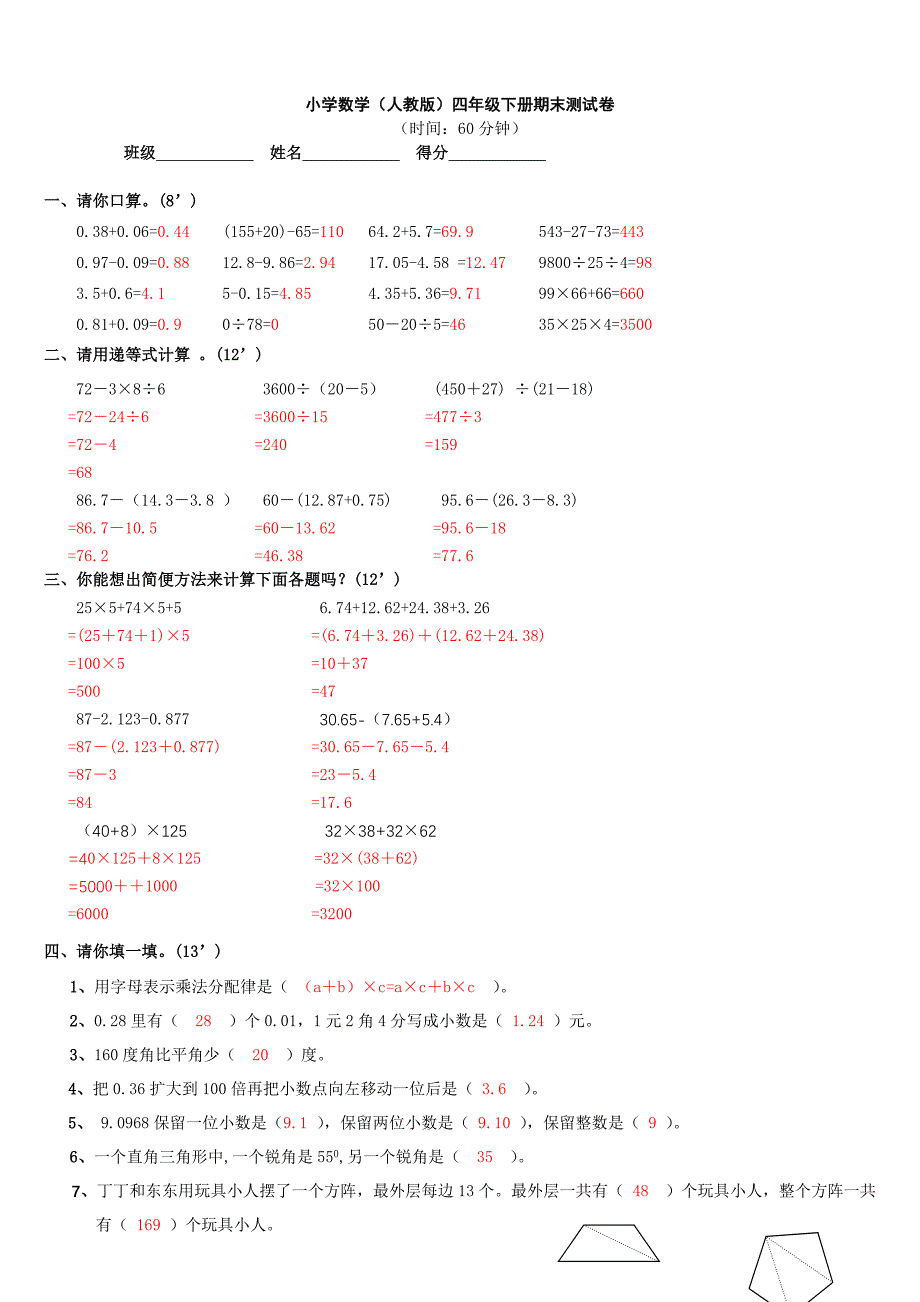 2022年人教版小学四年级下册数学期末试卷_第4页