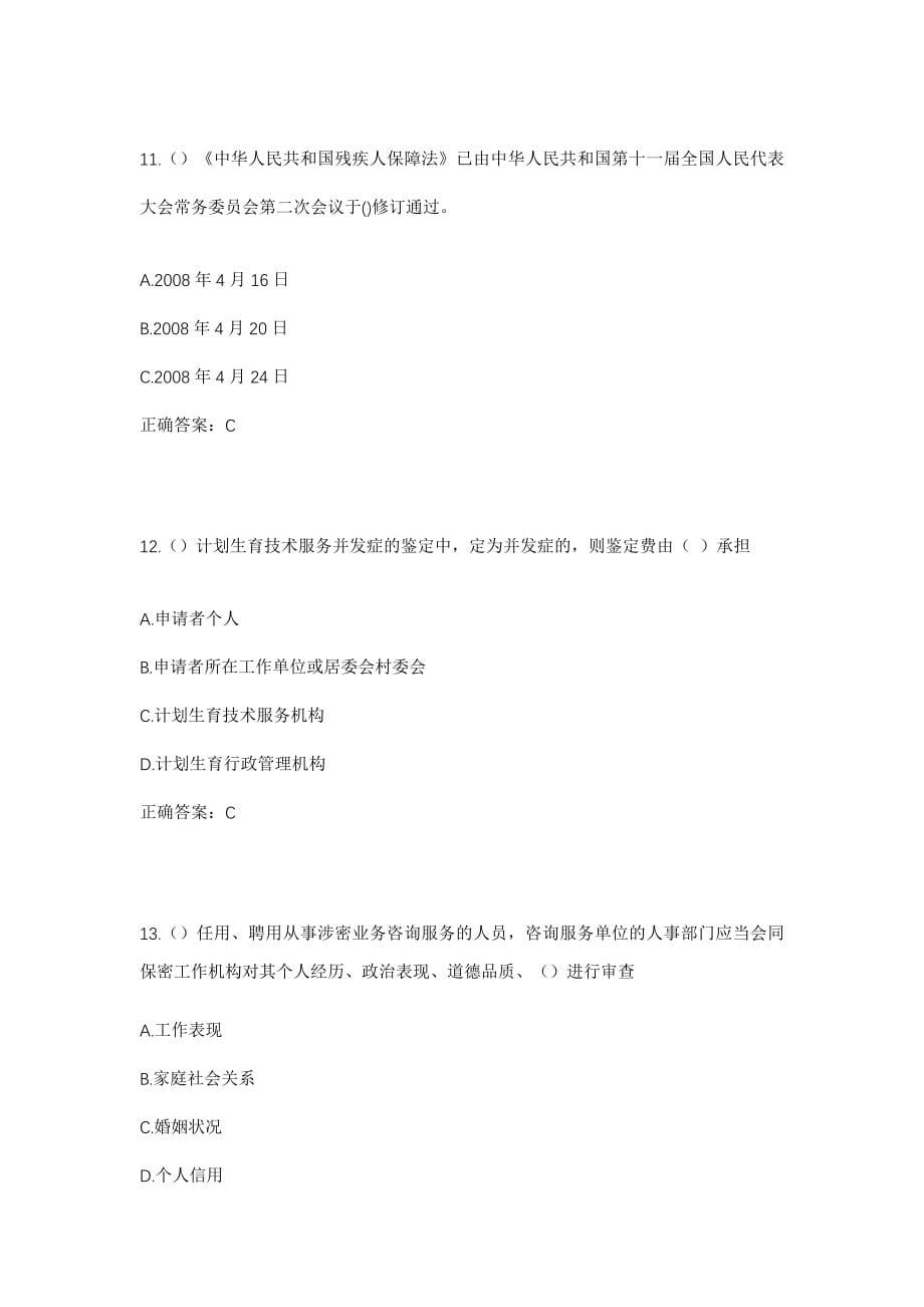 2023年重庆市秀山县平凯街道矮坳村社区工作人员考试模拟试题及答案_第5页