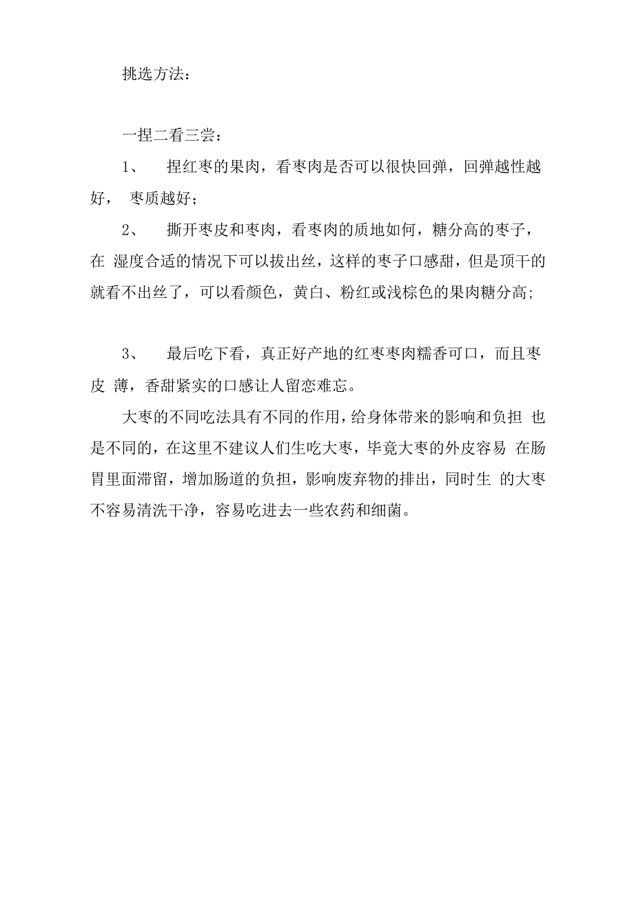 灰枣和骏枣的营养价值-_第2页