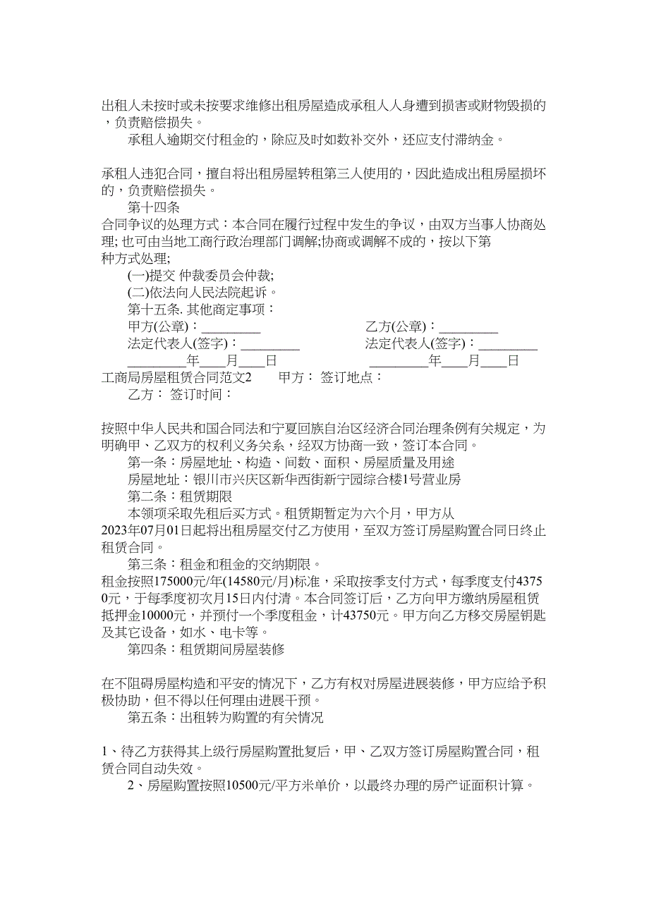 2023年商局房屋租赁合同范本.docx_第2页