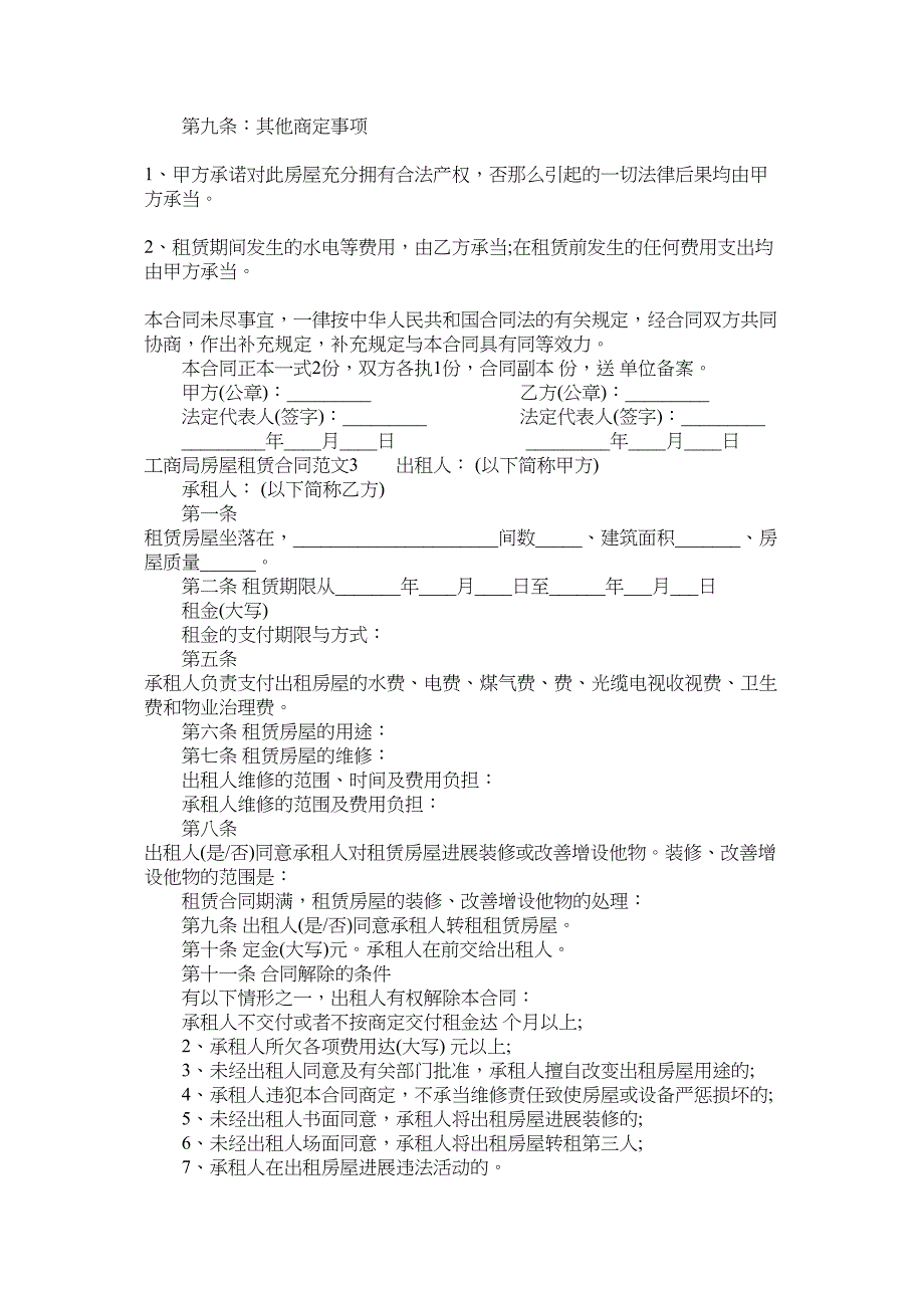 2023年商局房屋租赁合同范本.docx_第4页