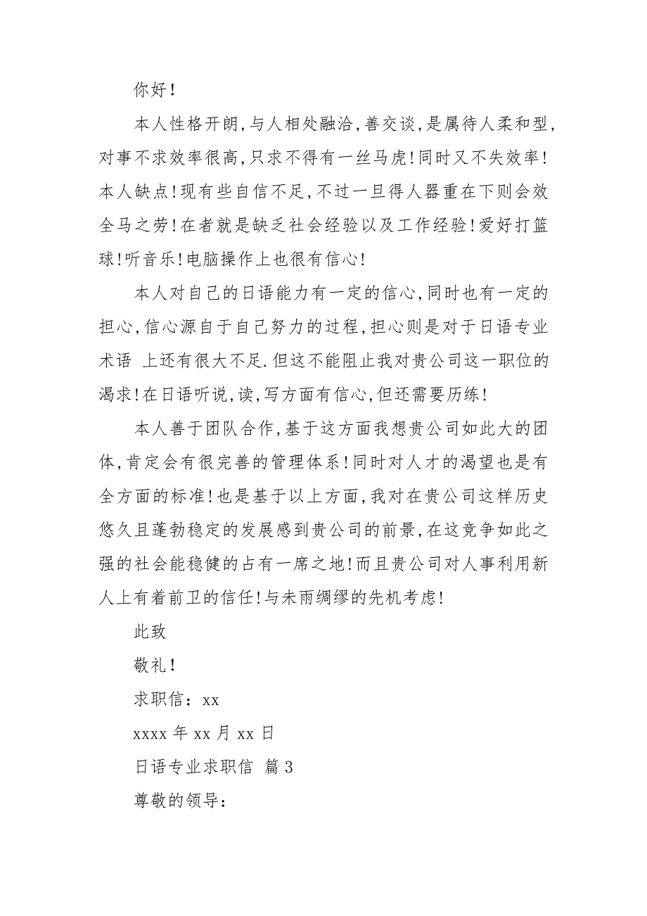 日语专业求职信10篇.doc_第2页