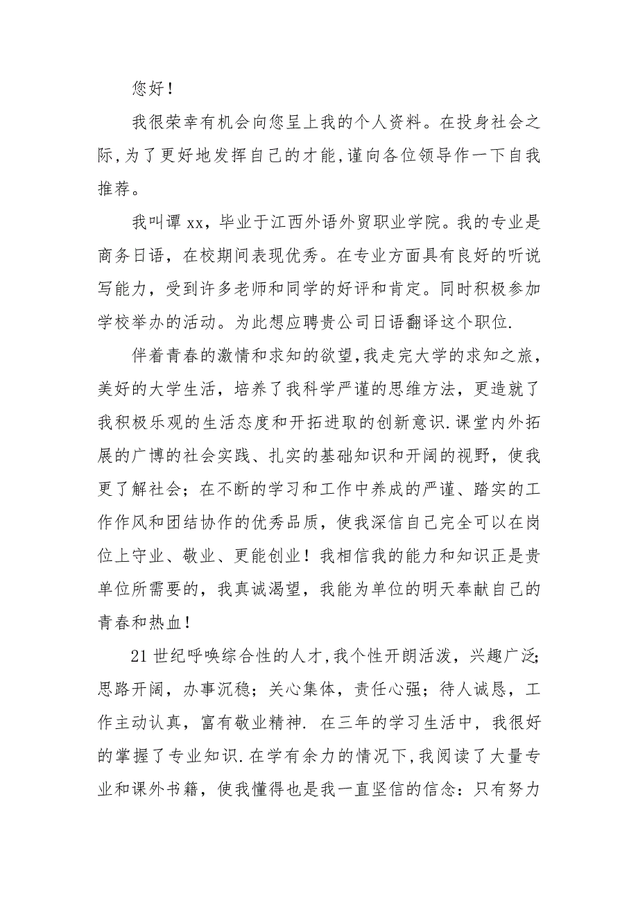 日语专业求职信10篇.doc_第3页