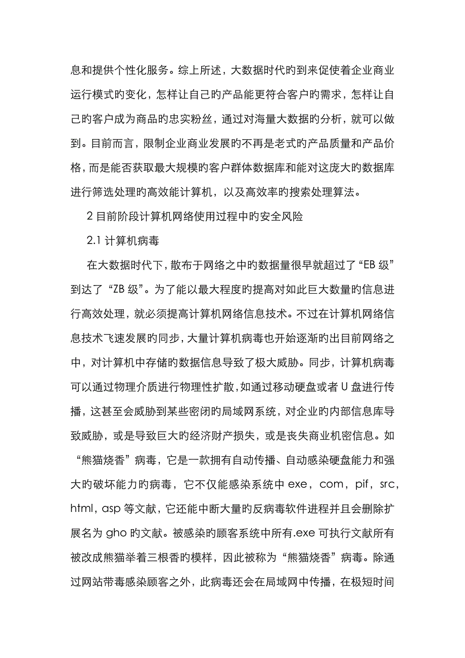 大数据时代计算机网络安全问题_第2页