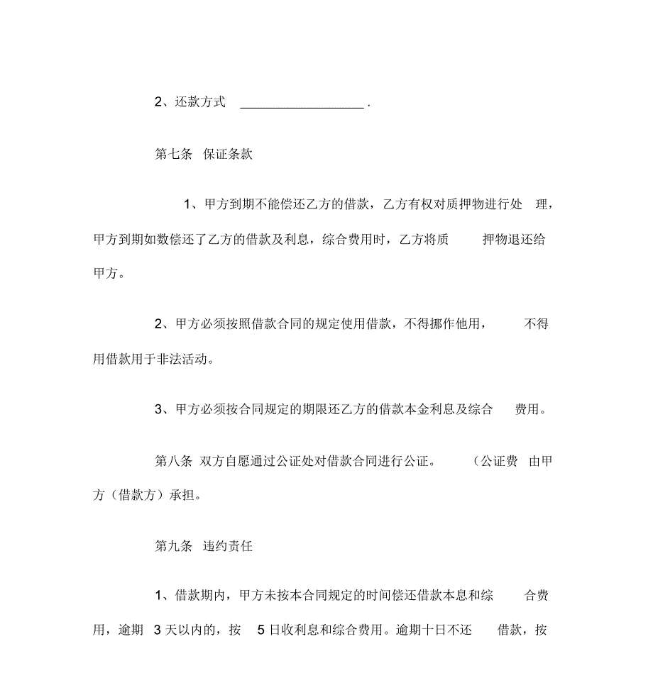 汽车借款合同模板_第3页