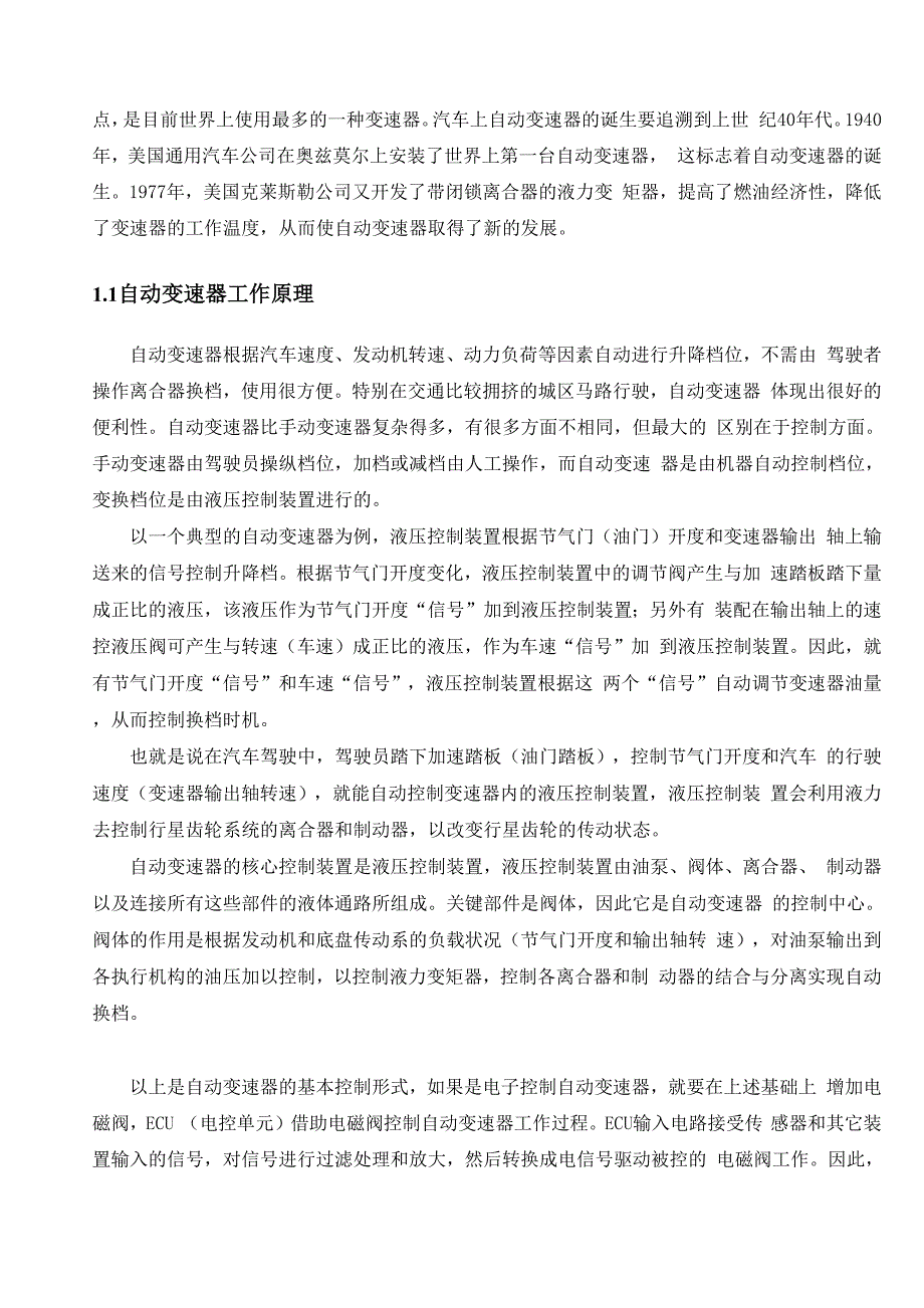 丰田A340E型自动变速器的结构原理及检修_第4页