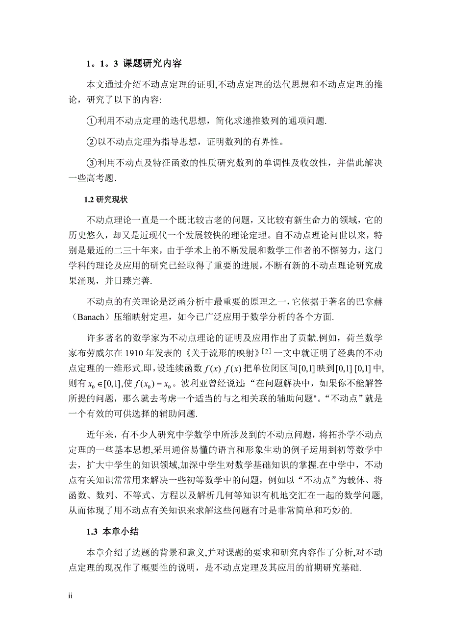 不动点定理及其应用(高考).doc_第4页