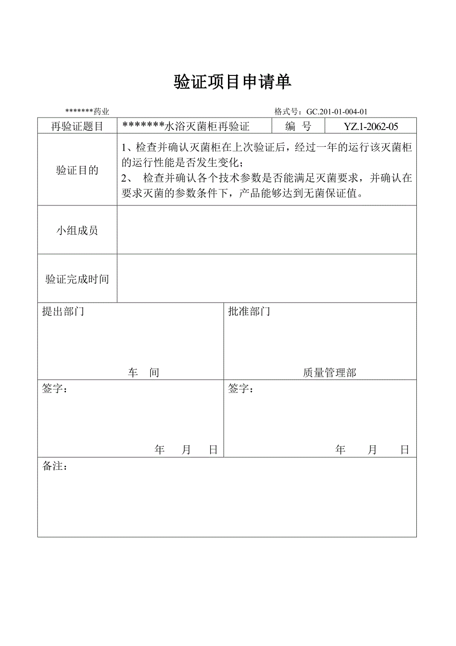 水浴式灭菌柜验证方案_第3页