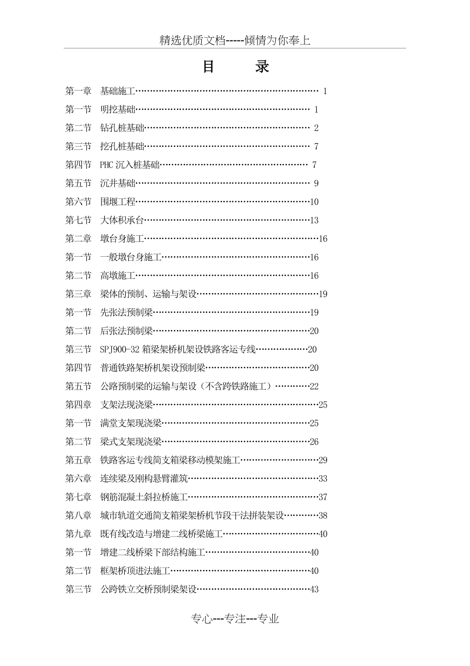 桥梁安全控制要点(共89页)_第1页