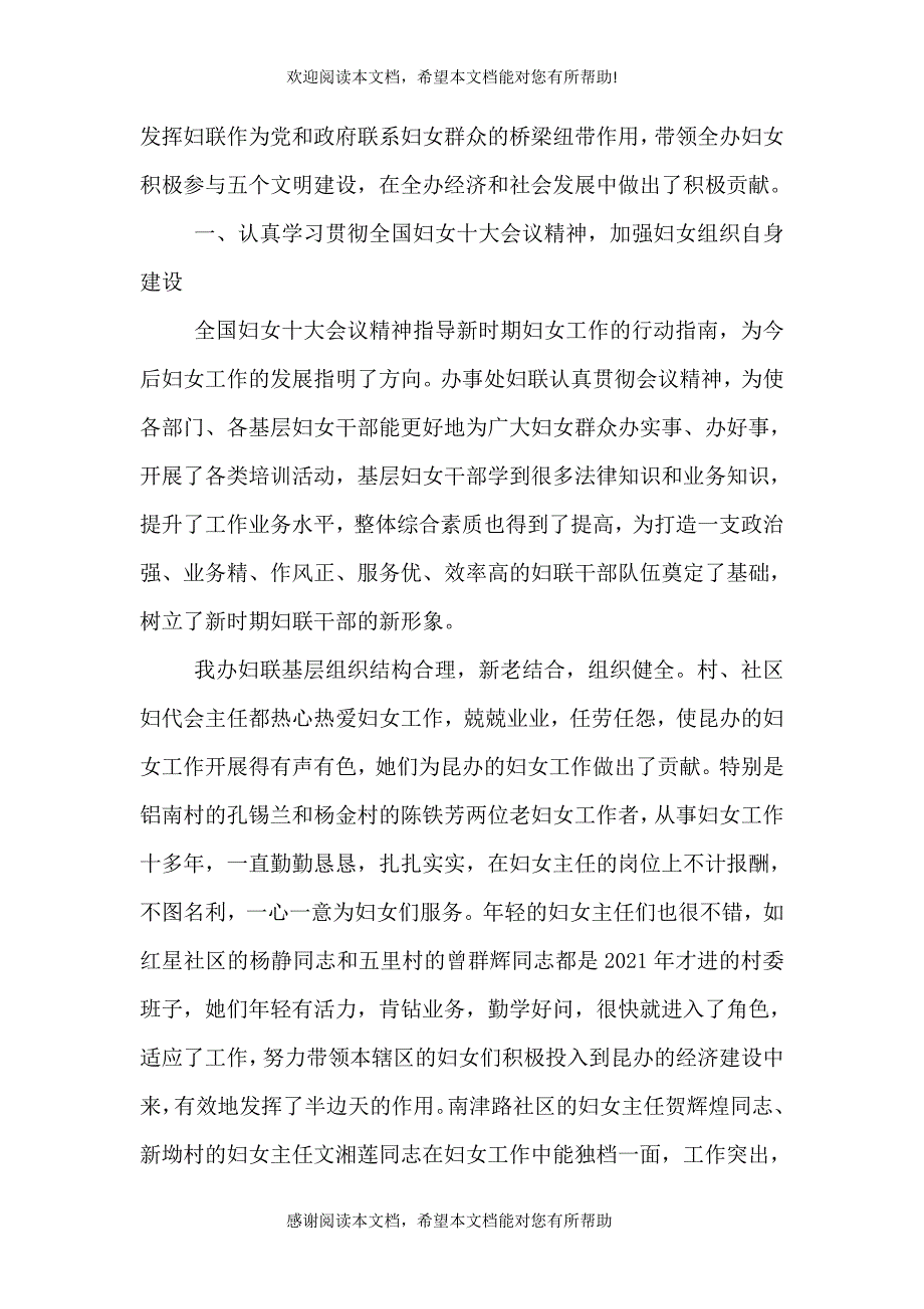 三八节活动领导讲话_第2页