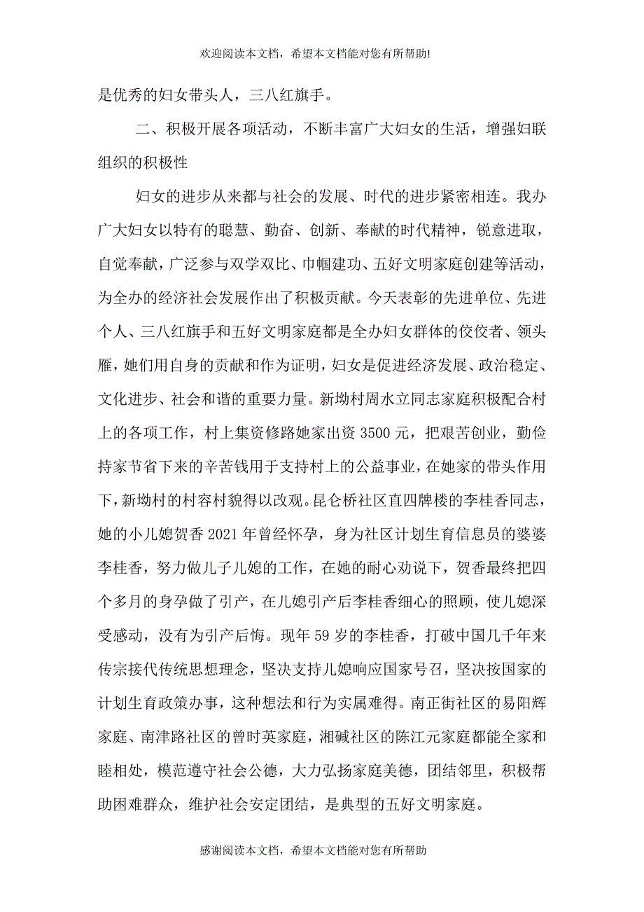 三八节活动领导讲话_第3页