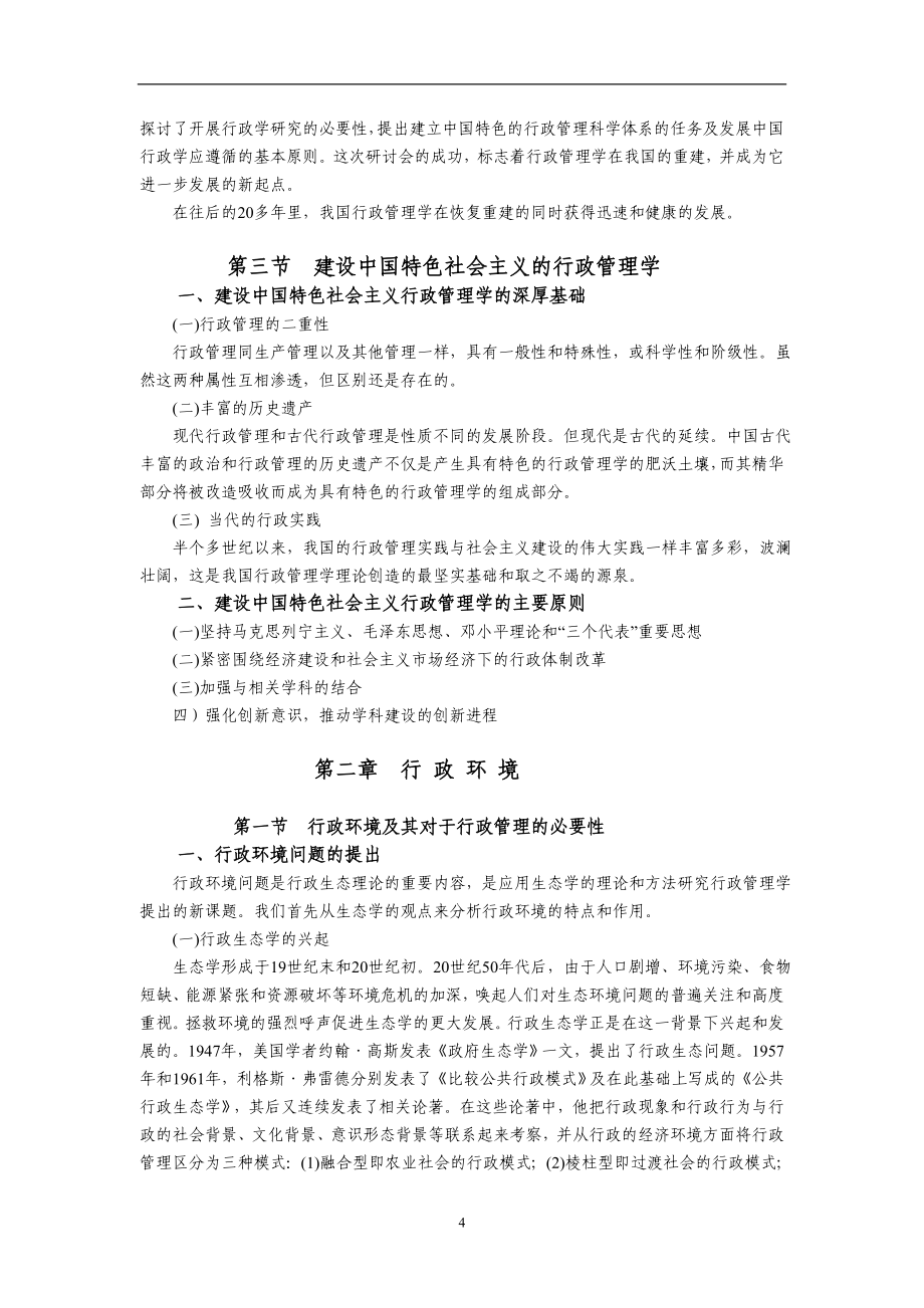 行政和行政管理学_第4页