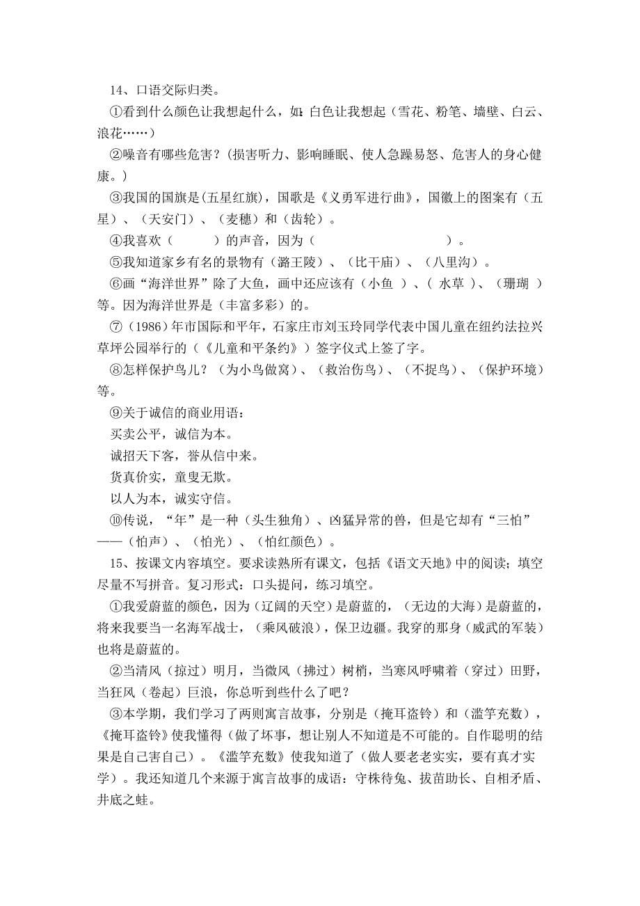 三年级上期语文复习计划.doc_第5页