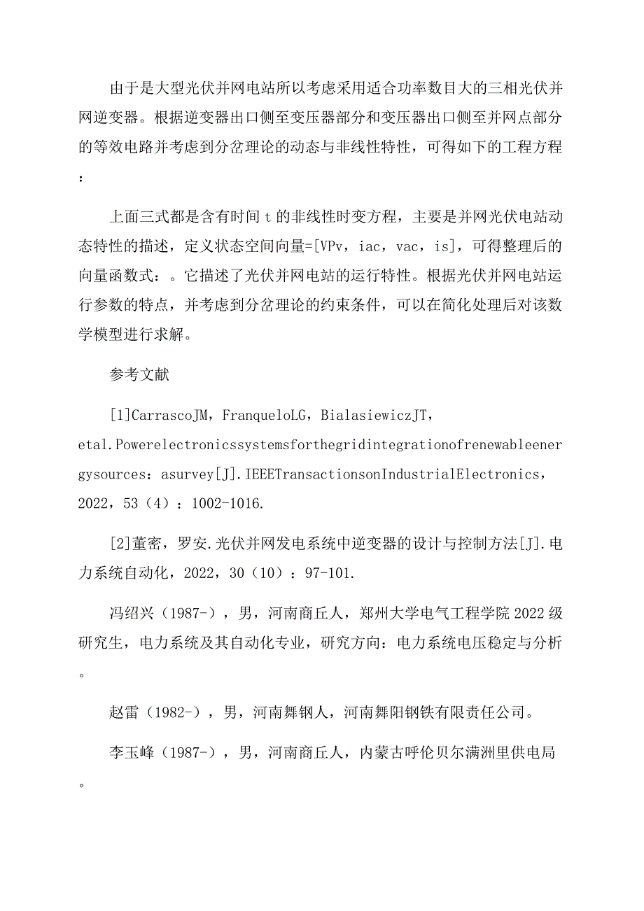 基于分岔理论的大型并网光伏模型探究.docx_第3页