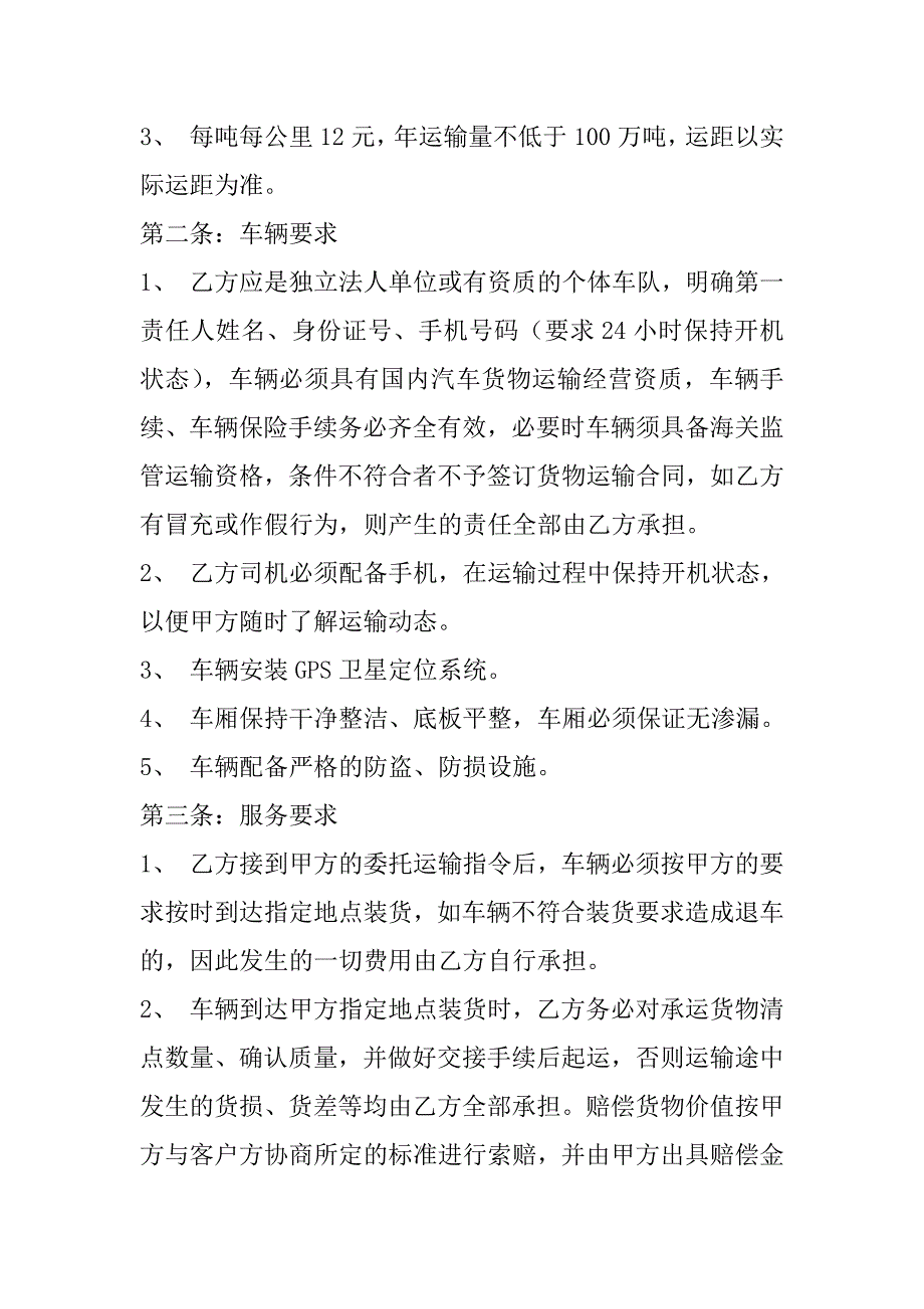 2023年国内车辆物流运输合同7篇（全文完整）_第2页