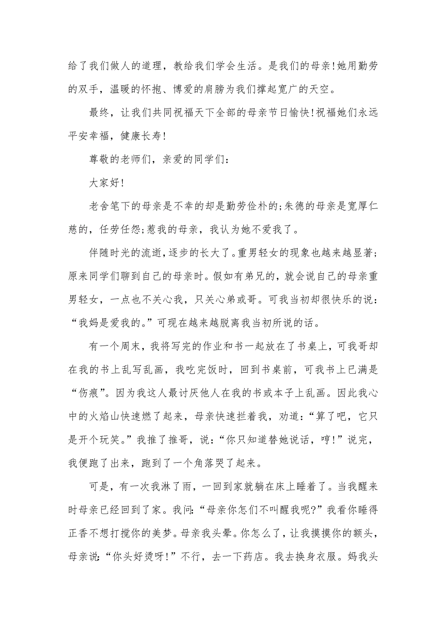 有关感恩母亲演讲稿500字篇_第2页