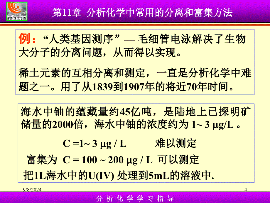 第11章常用的分离和富集方法_第4页