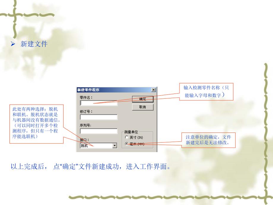 三坐标培训教程-海克斯康_第3页