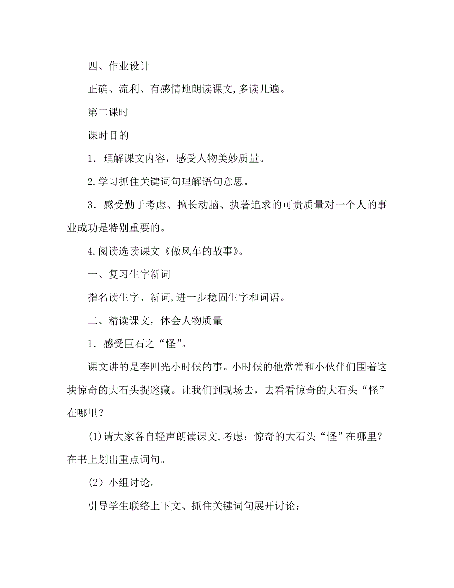 教案人教版三年级上册奇怪的大石头课文_第4页