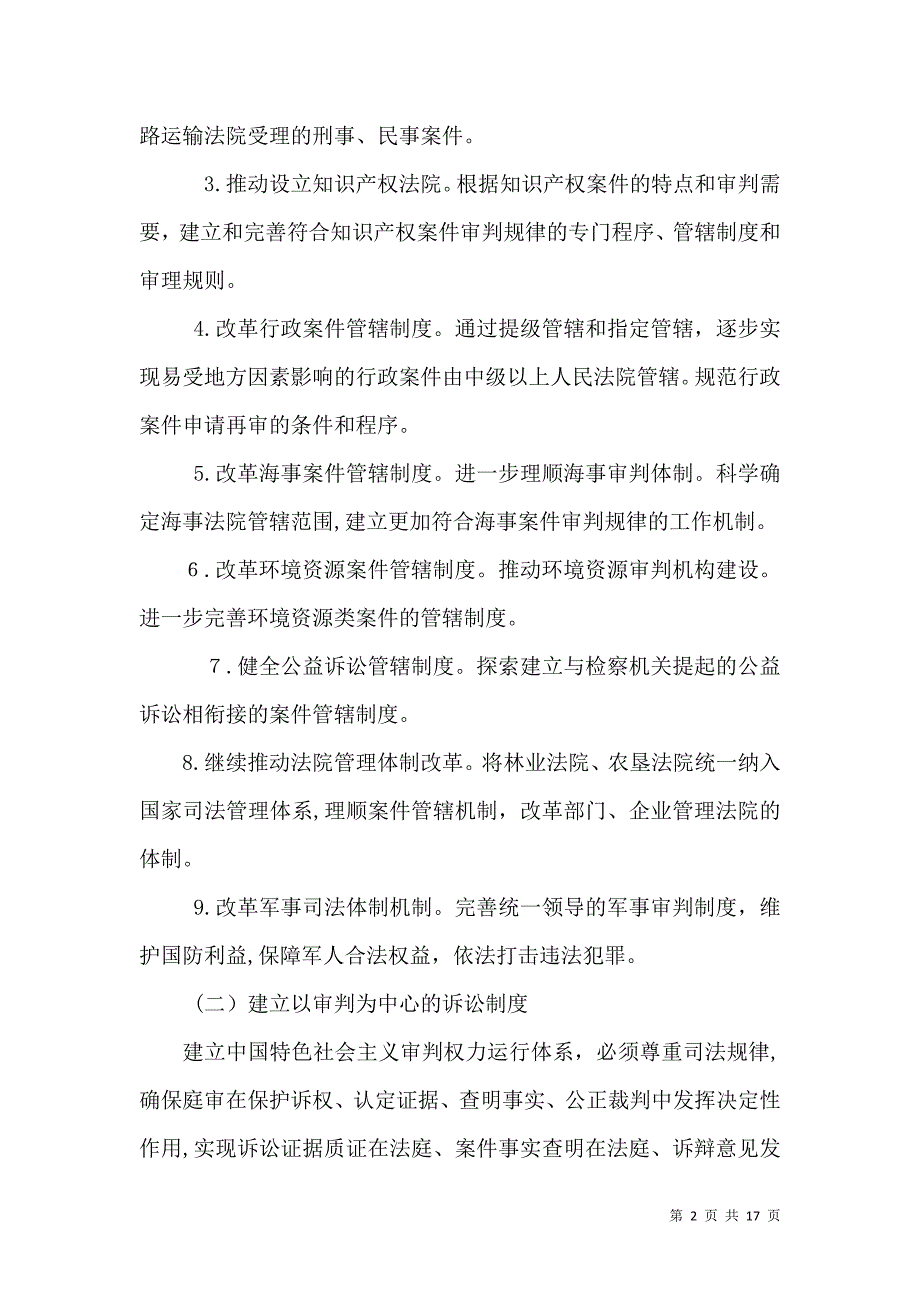 全面深化改革的根本目的是为了人民_第2页