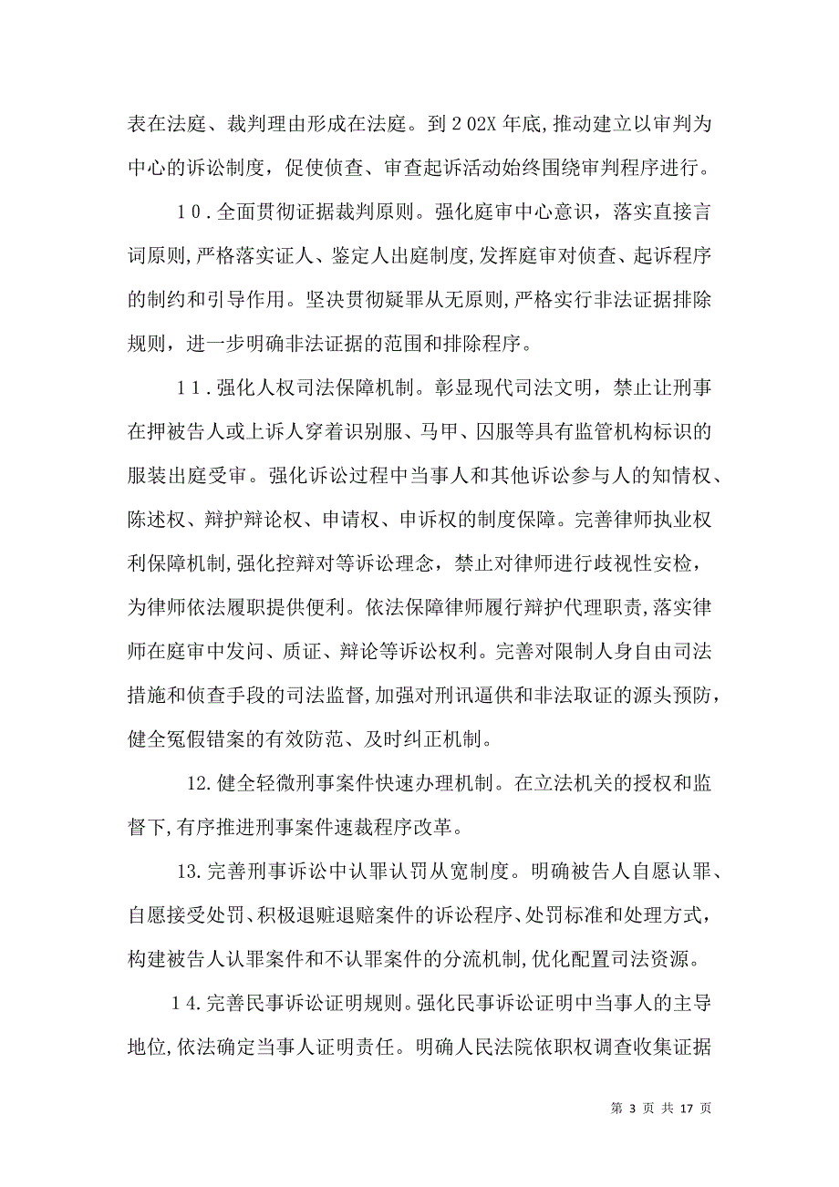 全面深化改革的根本目的是为了人民_第3页