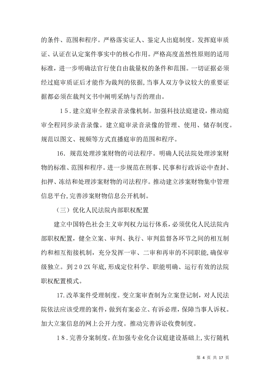 全面深化改革的根本目的是为了人民_第4页